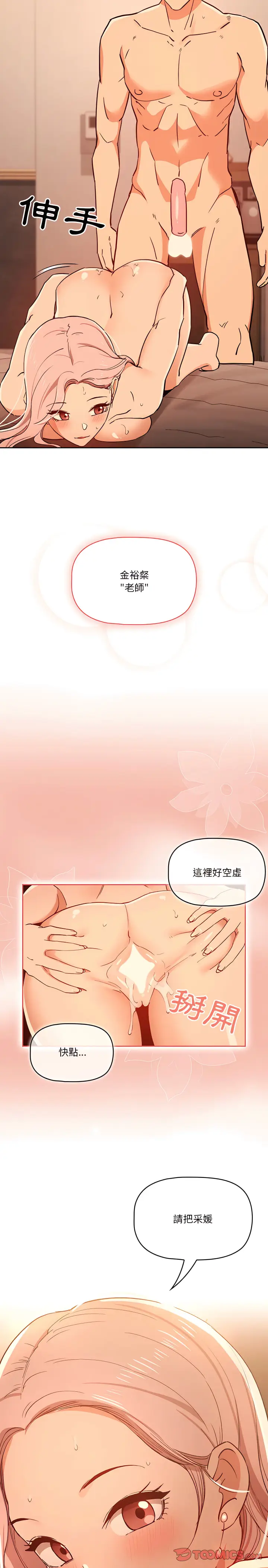 《疫情期间的家教生活》第26章图23