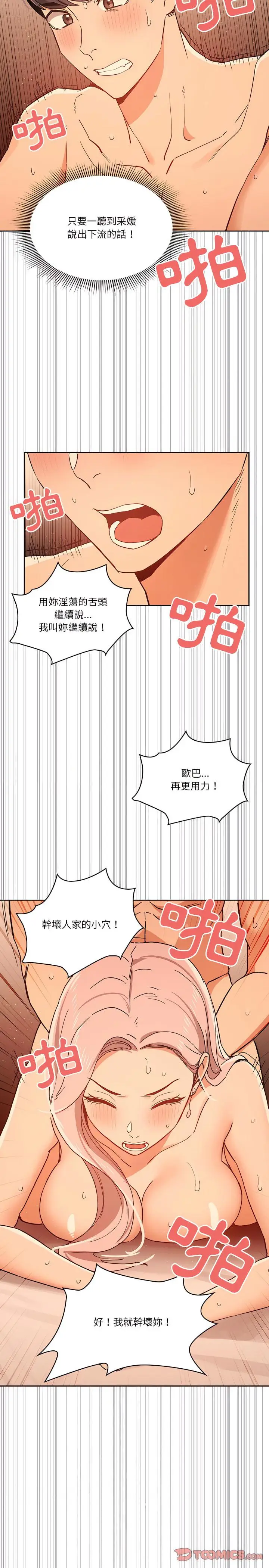 《疫情期间的家教生活》第26章图26