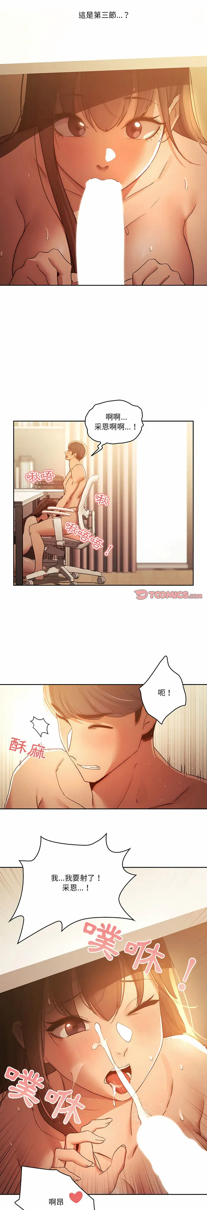《疫情期间的家教生活》第32章图14