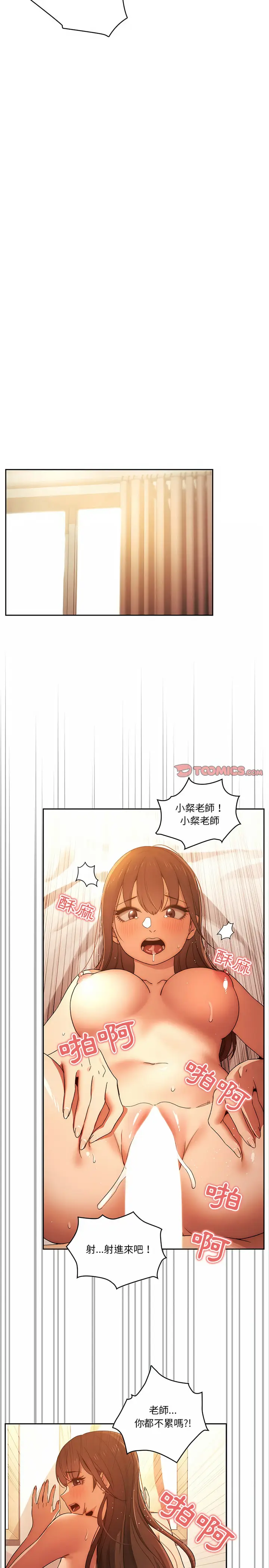 《疫情期间的家教生活》第32章图15
