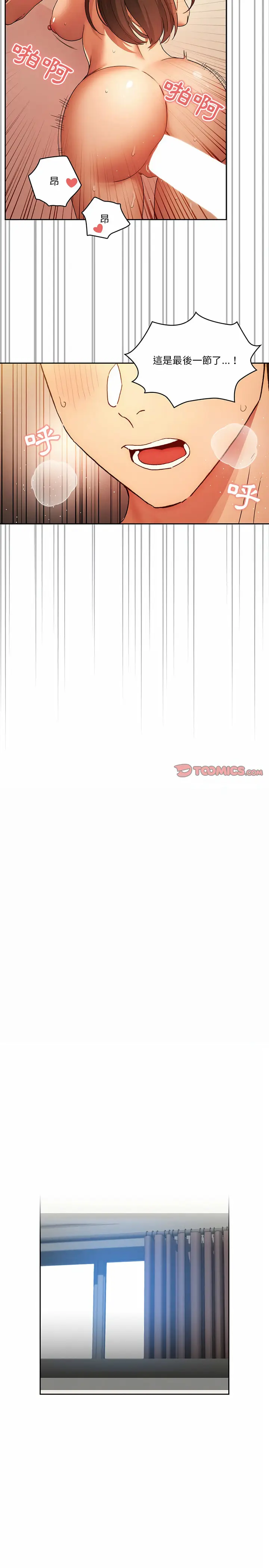 《疫情期间的家教生活》第32章图16