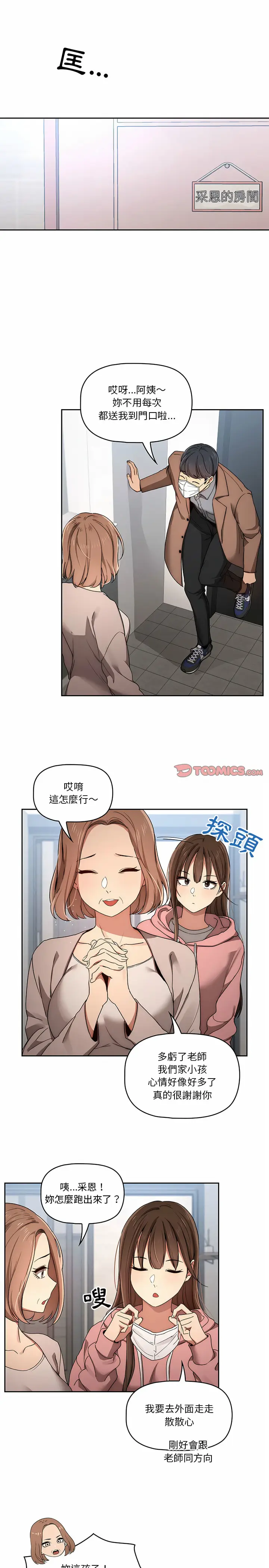 《疫情期间的家教生活》第32章图18