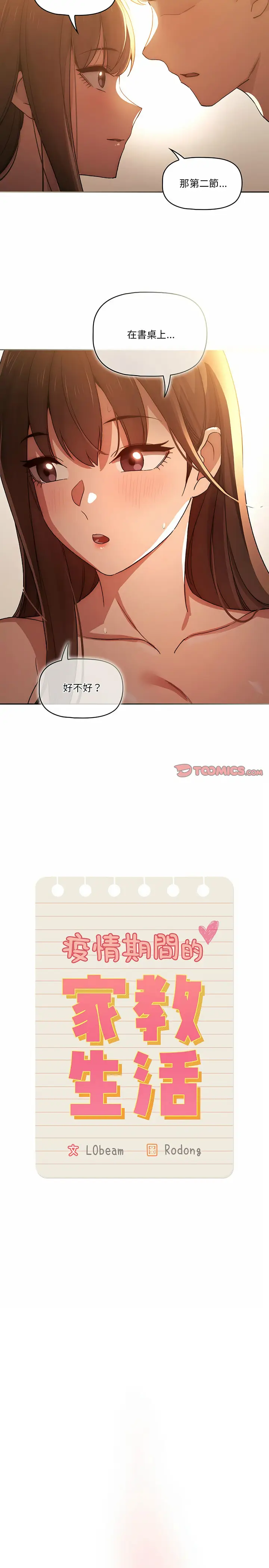《疫情期间的家教生活》第32章图2