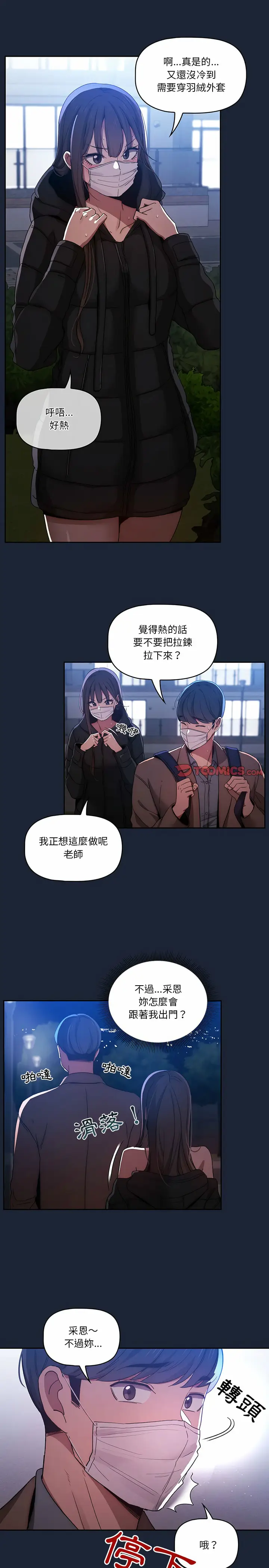 《疫情期间的家教生活》第32章图20