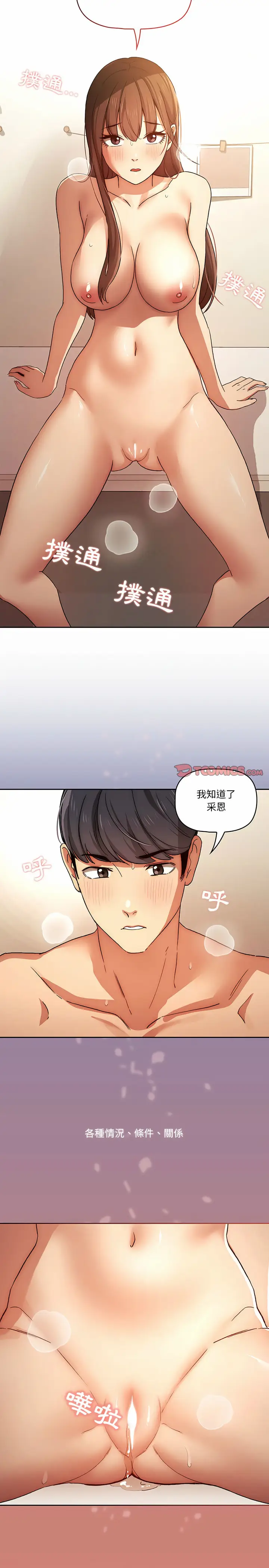 《疫情期间的家教生活》第32章图5