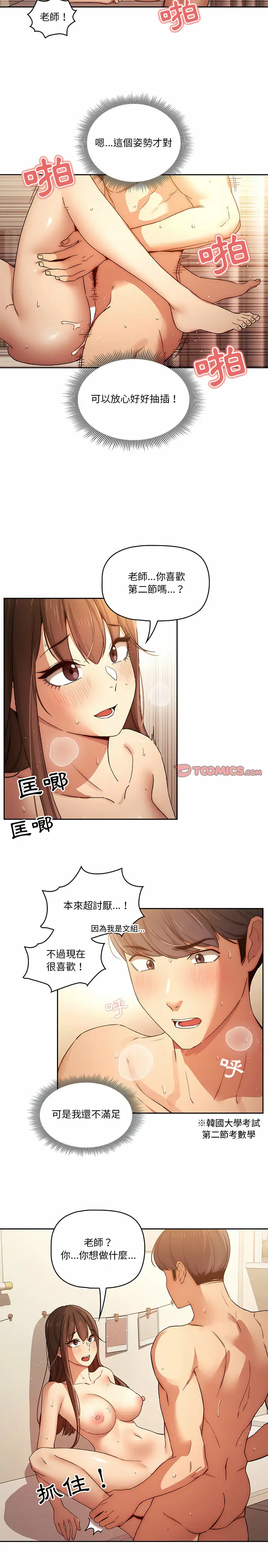 《疫情期间的家教生活》第32章图9