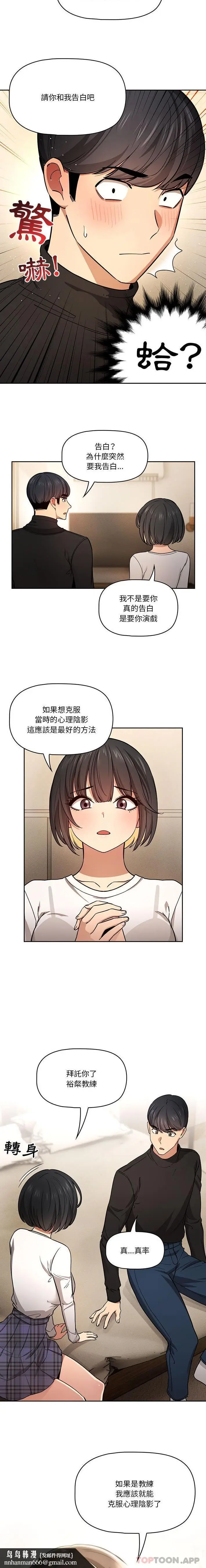 《疫情期间的家教生活》第58话图10