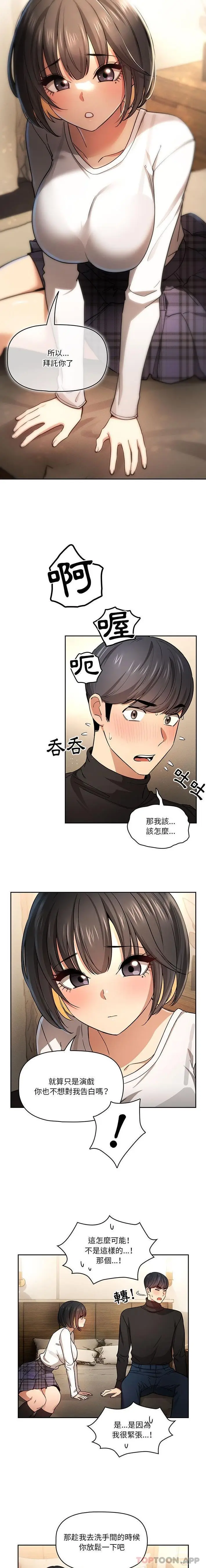 《疫情期间的家教生活》第58话图11