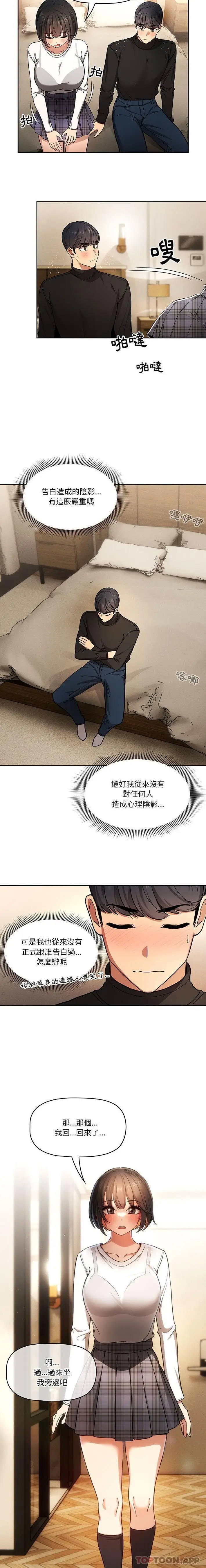 《疫情期间的家教生活》第58话图12