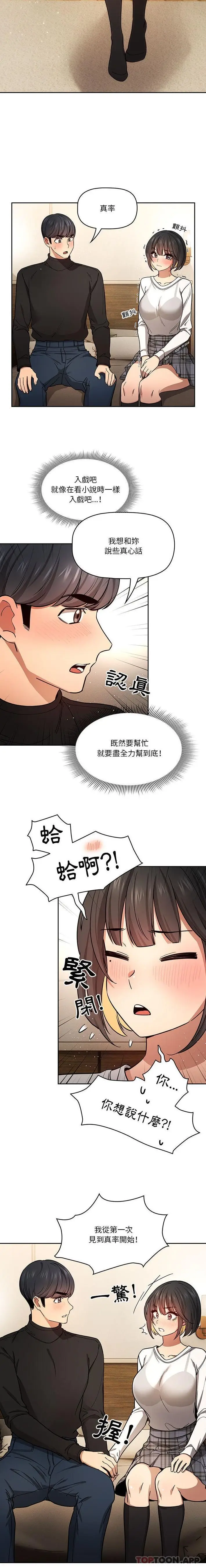 《疫情期间的家教生活》第58话图13