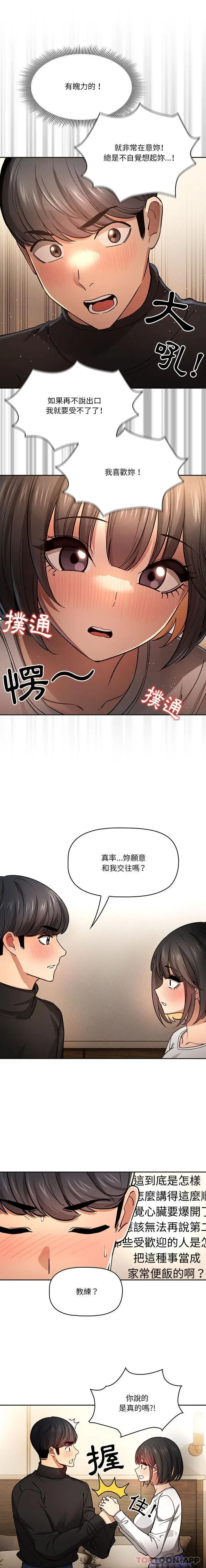 《疫情期间的家教生活》第58话图14