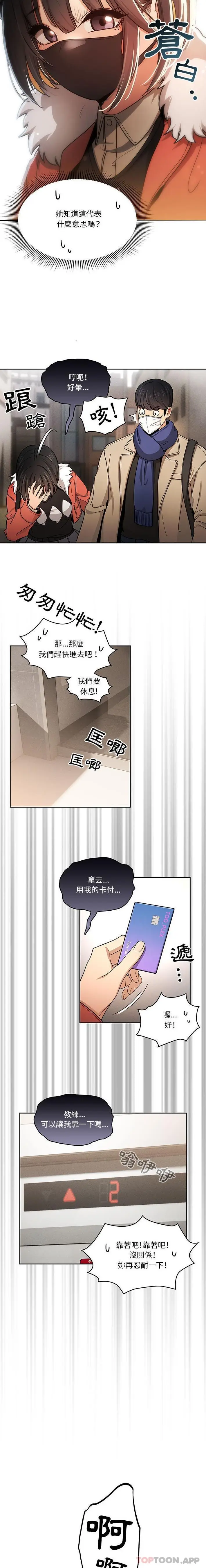 《疫情期间的家教生活》第58话图2
