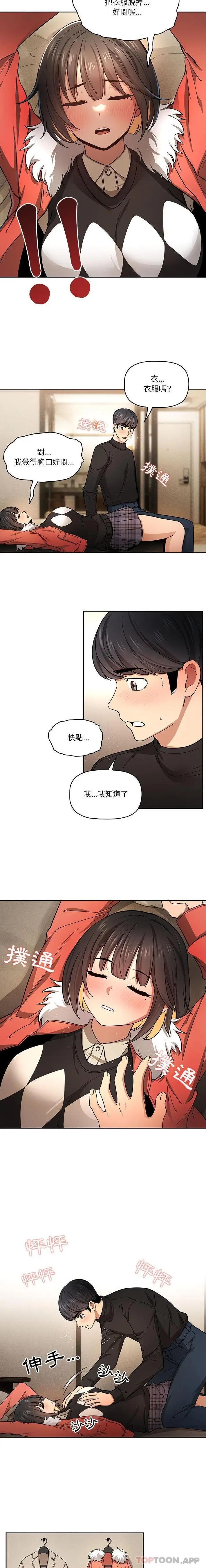 《疫情期间的家教生活》第58话图4