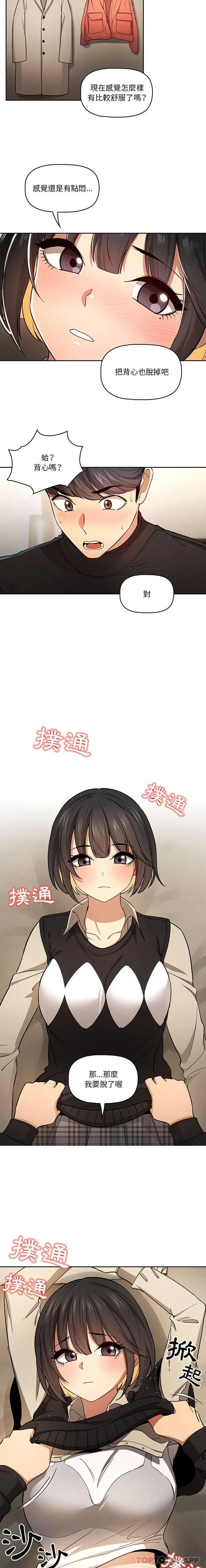 《疫情期间的家教生活》第58话图5