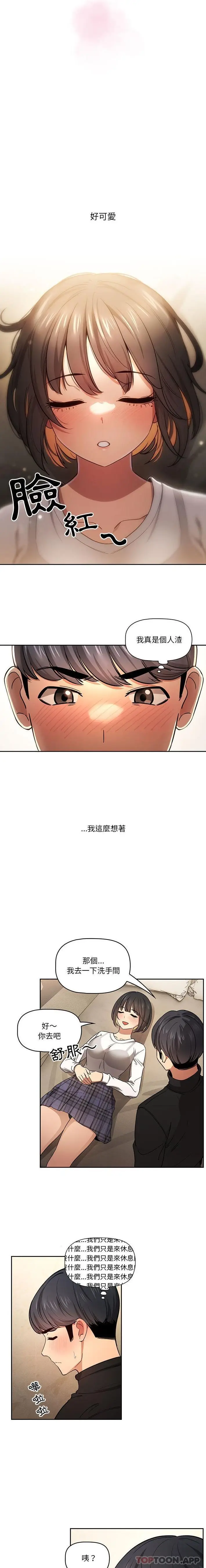 《疫情期间的家教生活》第58话图7