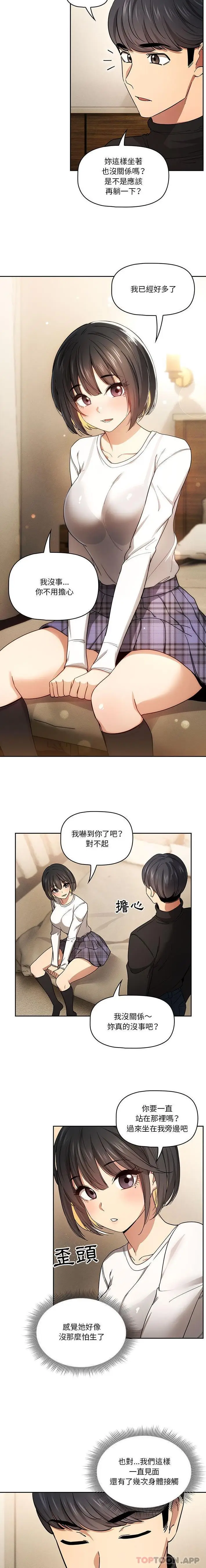 《疫情期间的家教生活》第58话图8