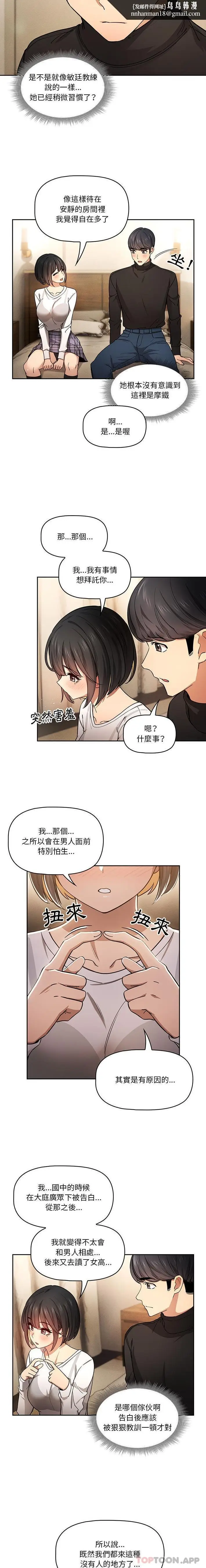 《疫情期间的家教生活》第58话图9