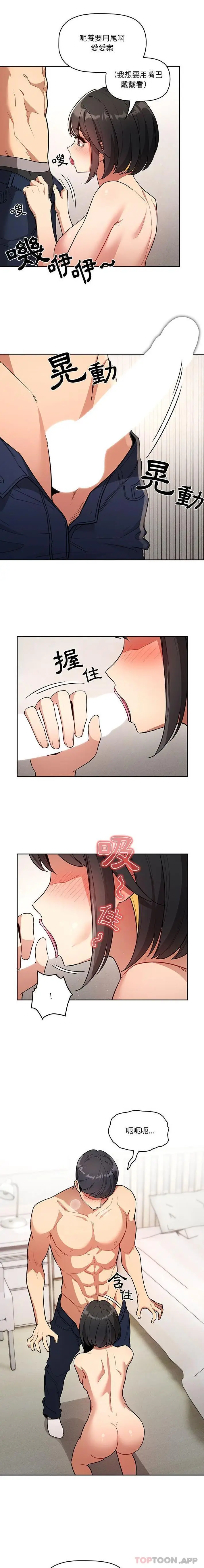 《疫情期间的家教生活》第65话图11