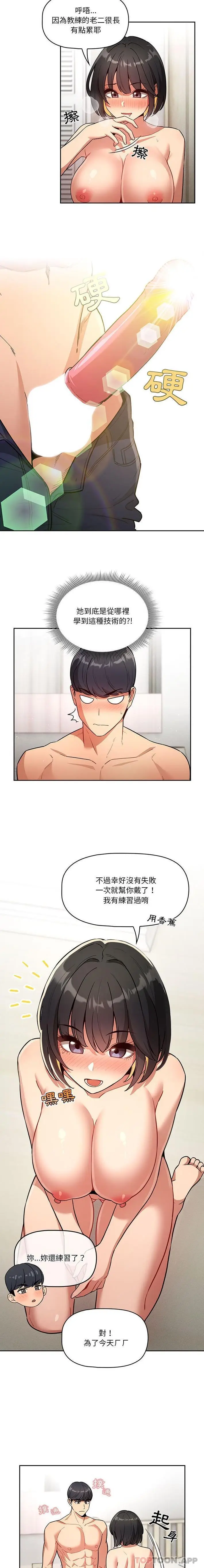 《疫情期间的家教生活》第65话图12