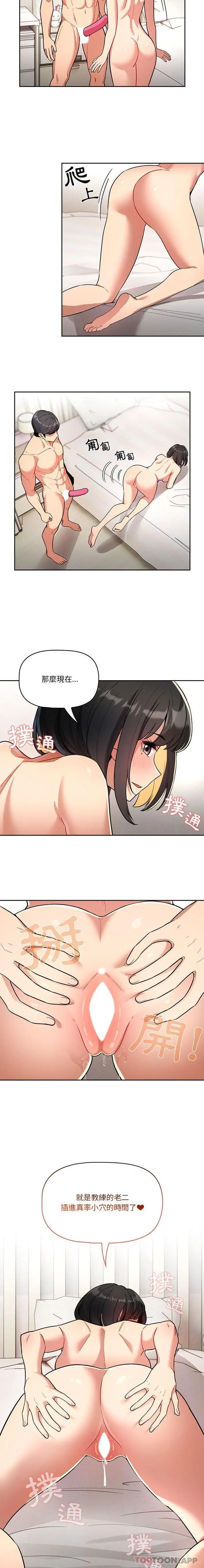 《疫情期间的家教生活》第65话图13