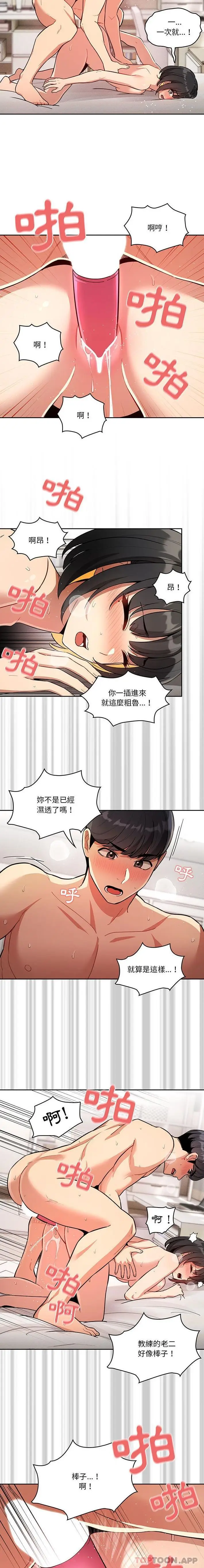 《疫情期间的家教生活》第65话图15