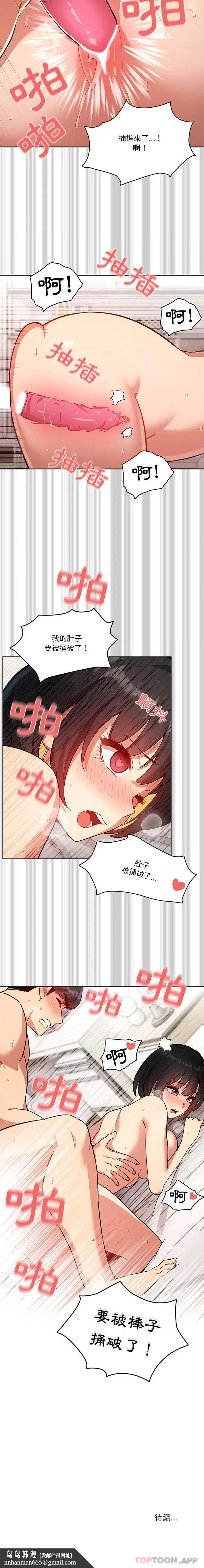 《疫情期间的家教生活》第65话图16