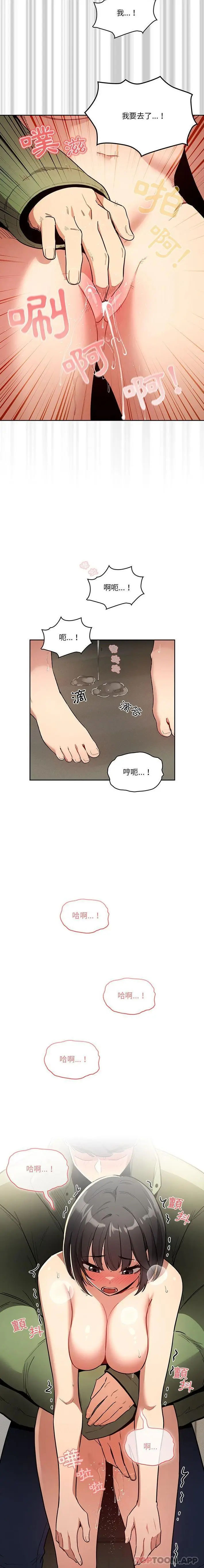 《疫情期间的家教生活》第65话图5