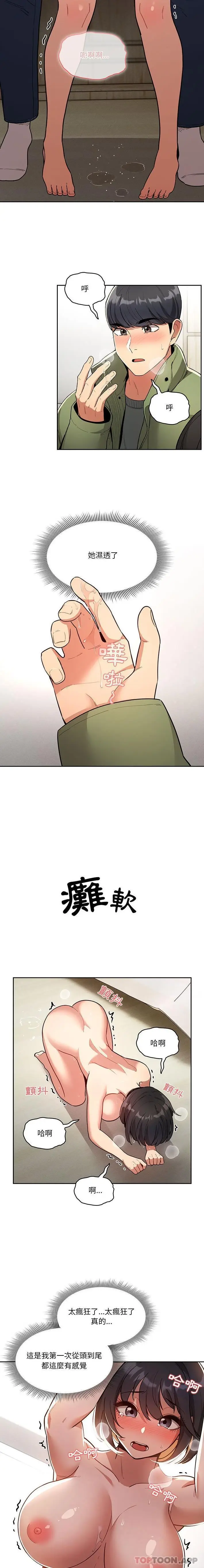 《疫情期间的家教生活》第65话图6