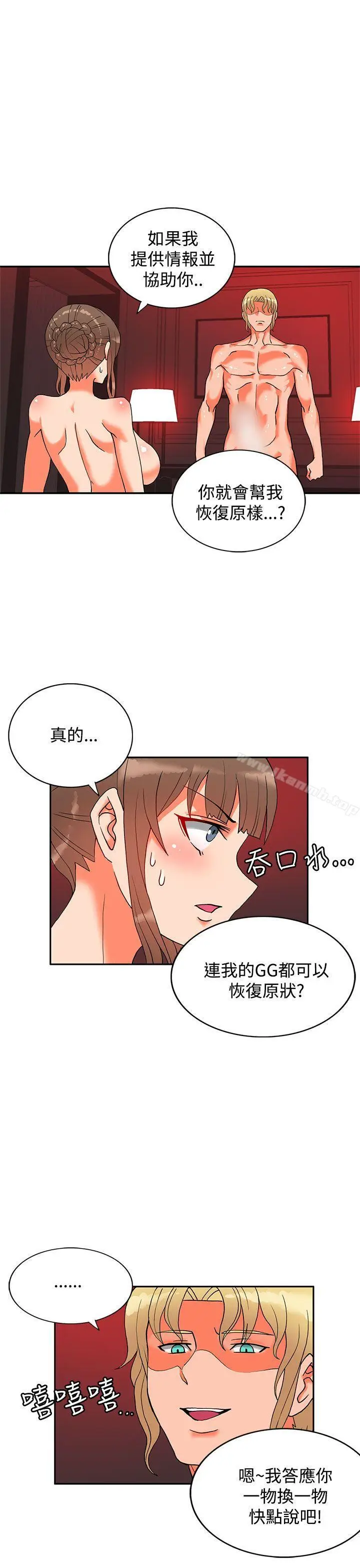 《30cm立约人》第11话图2