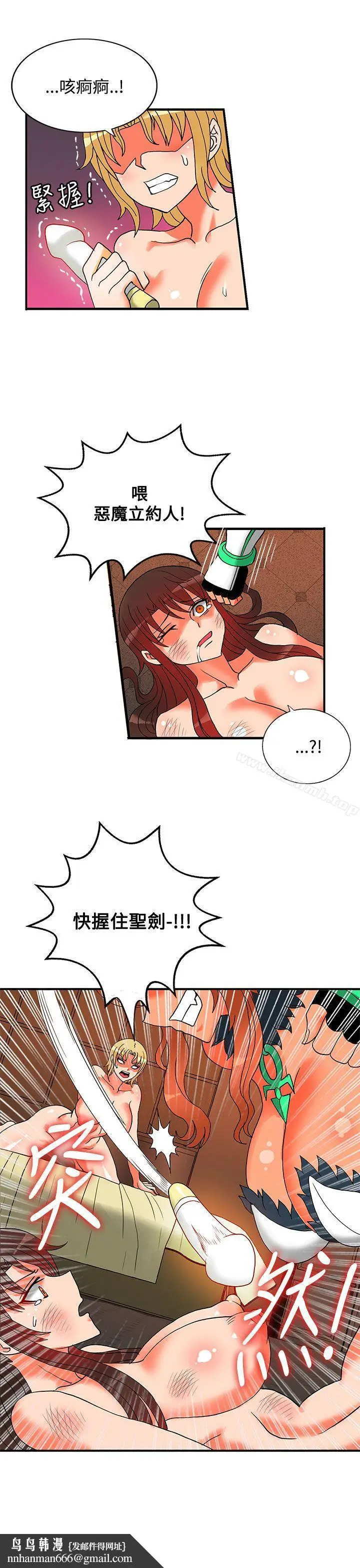 《30cm立约人》第25话图27