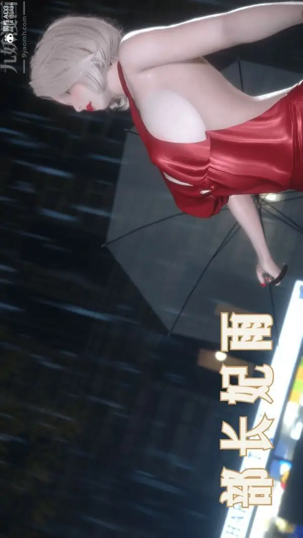 《[3D]冷欲女上司-部长妃雨》第09话图4