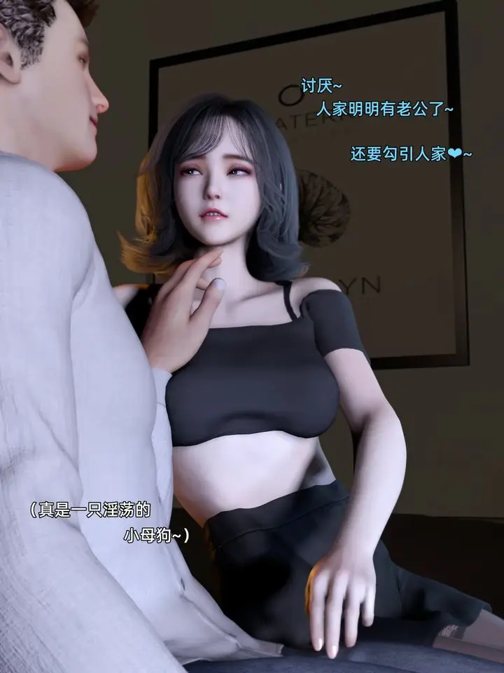 《[3D]环肥燕瘦+小篇章》第08话图5