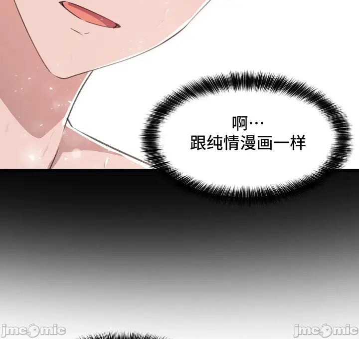 《我要成为千金猎人！/狩猎白富美》第68章图33