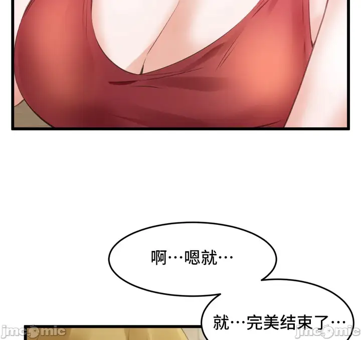 《我要成为千金猎人！/狩猎白富美》第68章图37