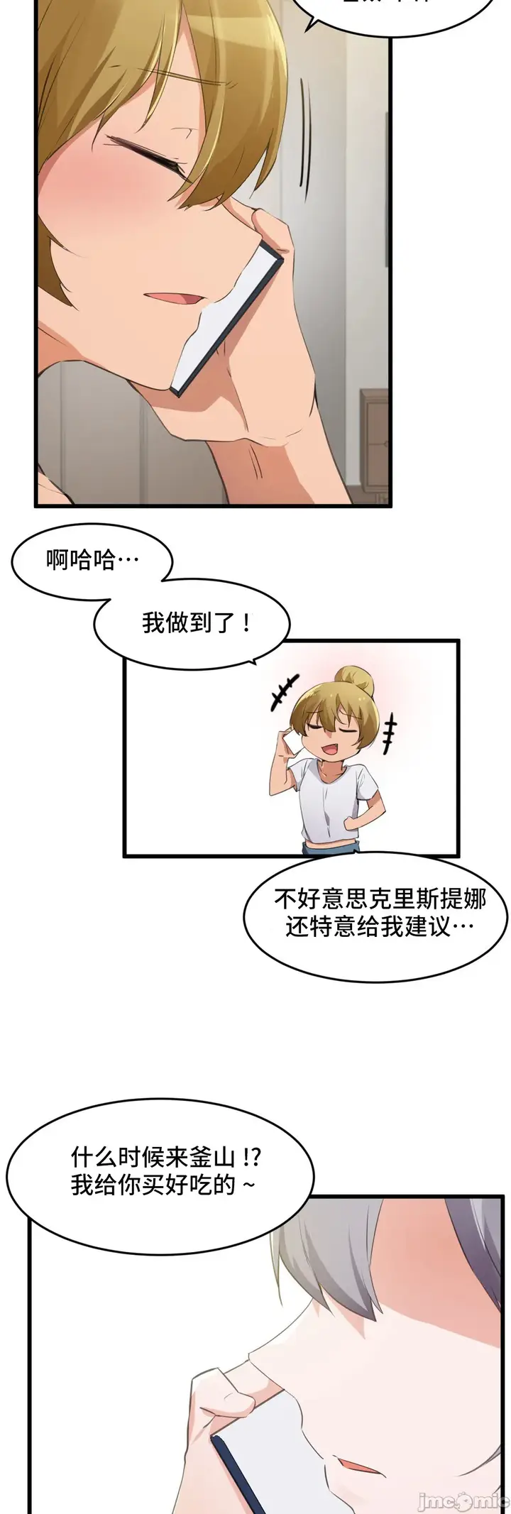 《我要成为千金猎人！/狩猎白富美》第68章图38