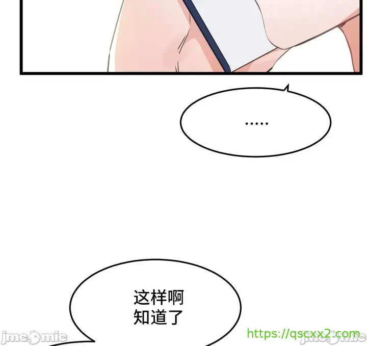 《我要成为千金猎人！/狩猎白富美》第68章图39