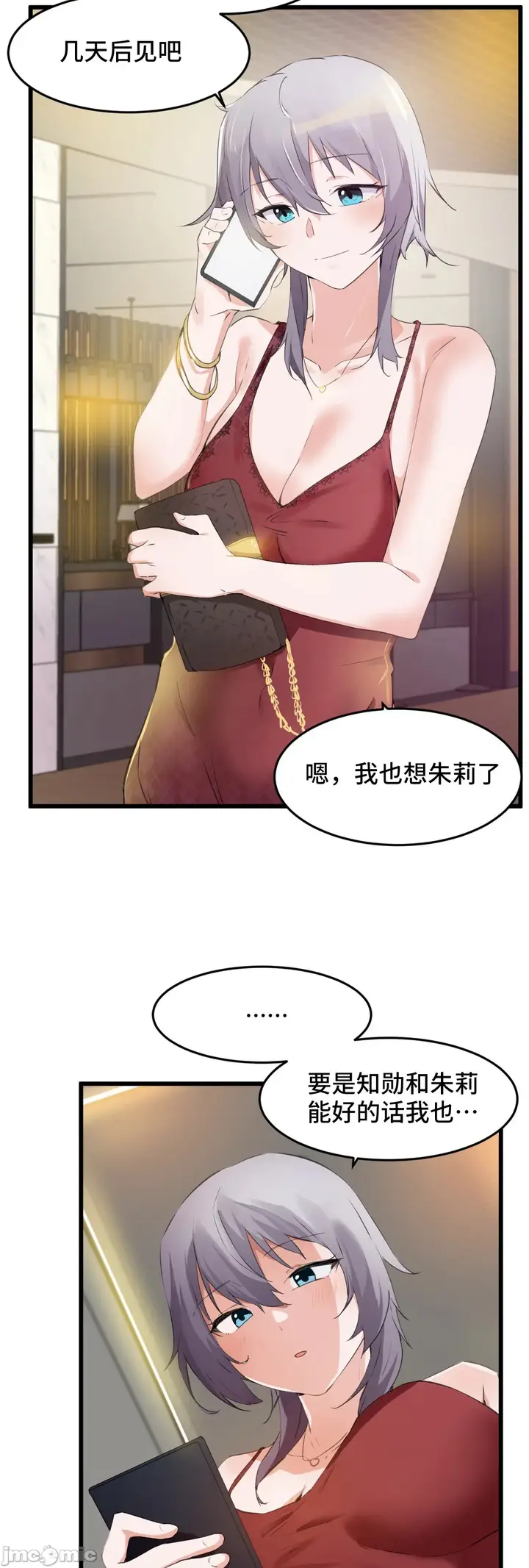 《我要成为千金猎人！/狩猎白富美》第68章图40