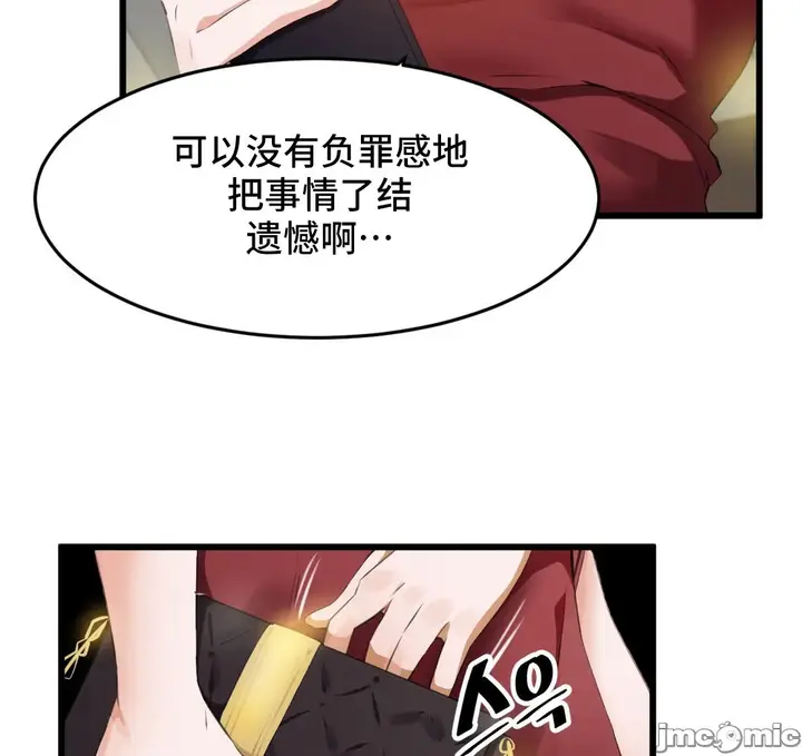 《我要成为千金猎人！/狩猎白富美》第68章图41