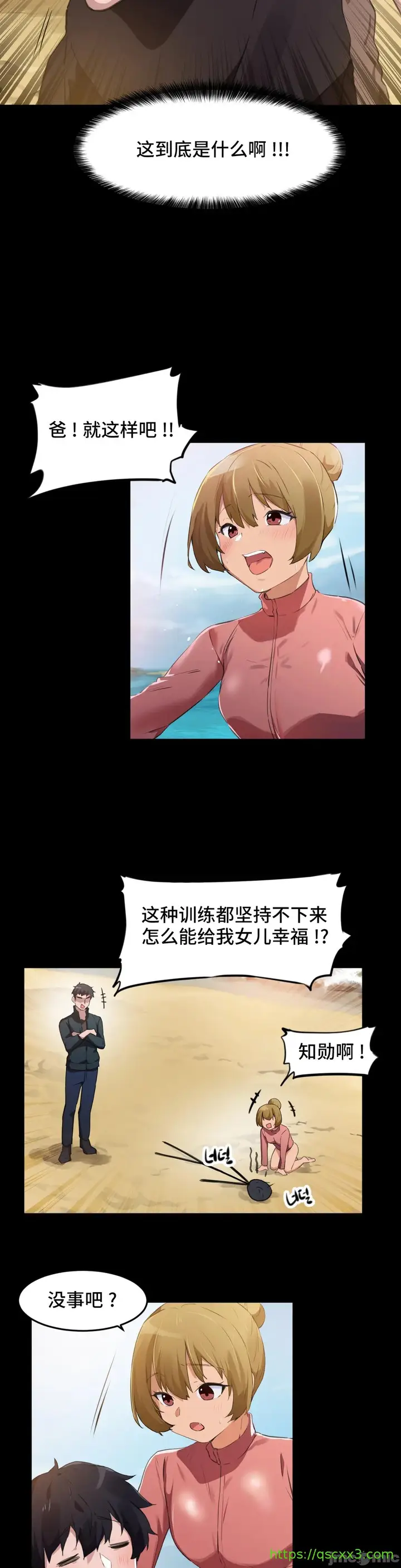 《我要成为千金猎人！/狩猎白富美》第65章图11