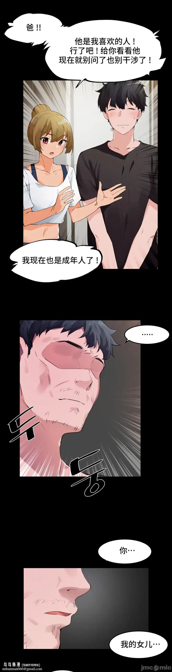 《我要成为千金猎人！/狩猎白富美》第65章图13