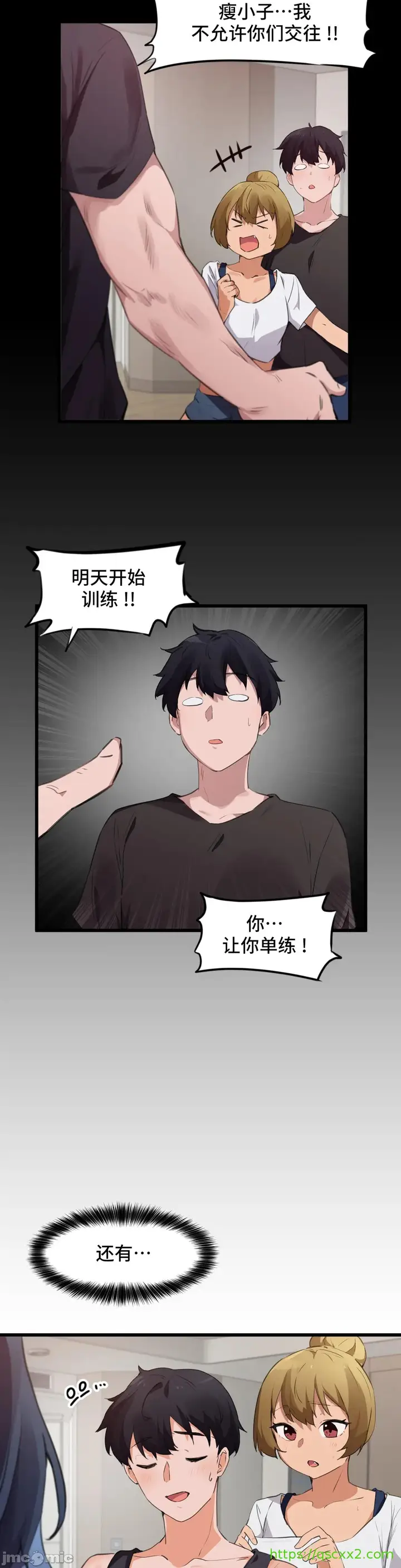 《我要成为千金猎人！/狩猎白富美》第65章图15