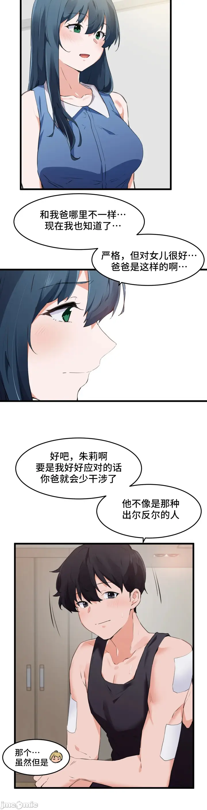 《我要成为千金猎人！/狩猎白富美》第65章图17