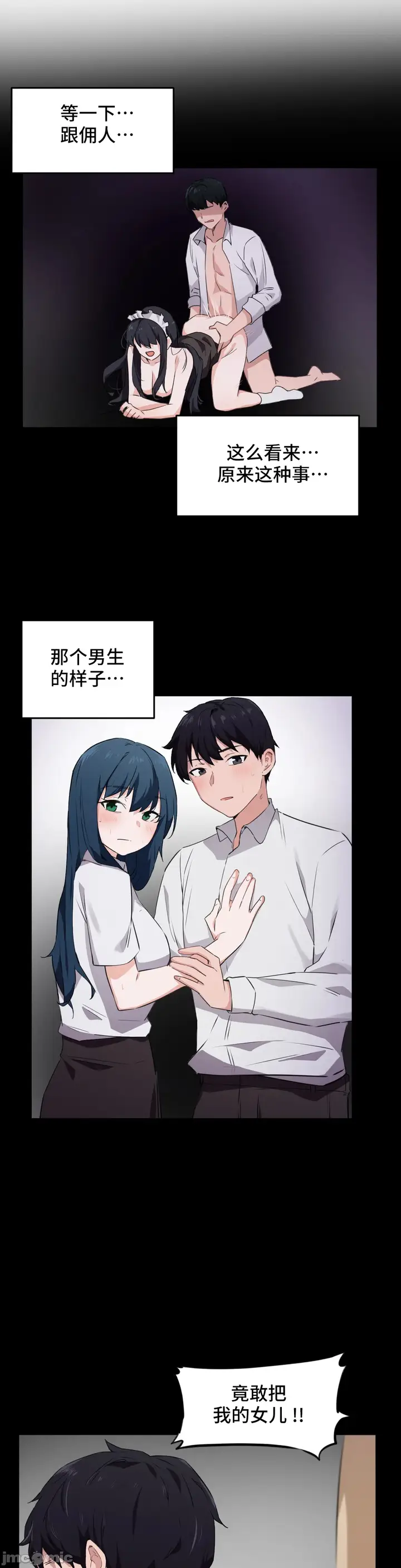 《我要成为千金猎人！/狩猎白富美》第60章图18