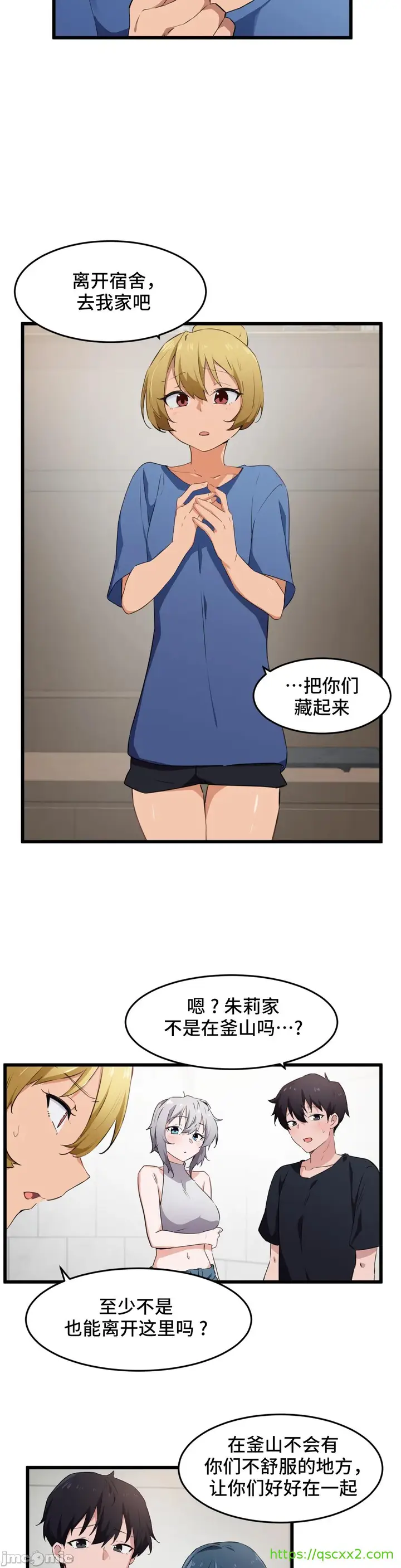《我要成为千金猎人！/狩猎白富美》第60章图7
