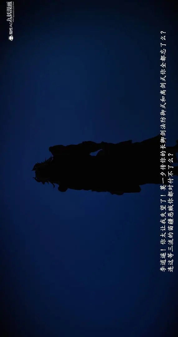 《仙剑奇侠传精美同人大作[3D]》第08章【最终话】图11