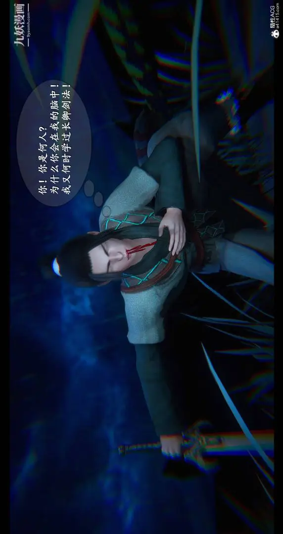 《仙剑奇侠传精美同人大作[3D]》第08章【最终话】图12