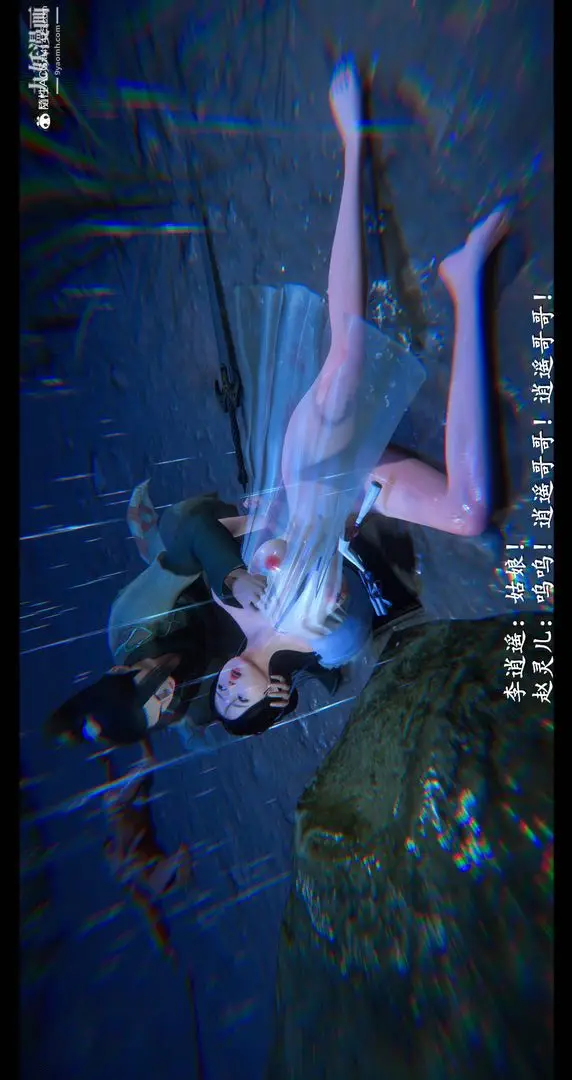 《仙剑奇侠传精美同人大作[3D]》第08章【最终话】图55