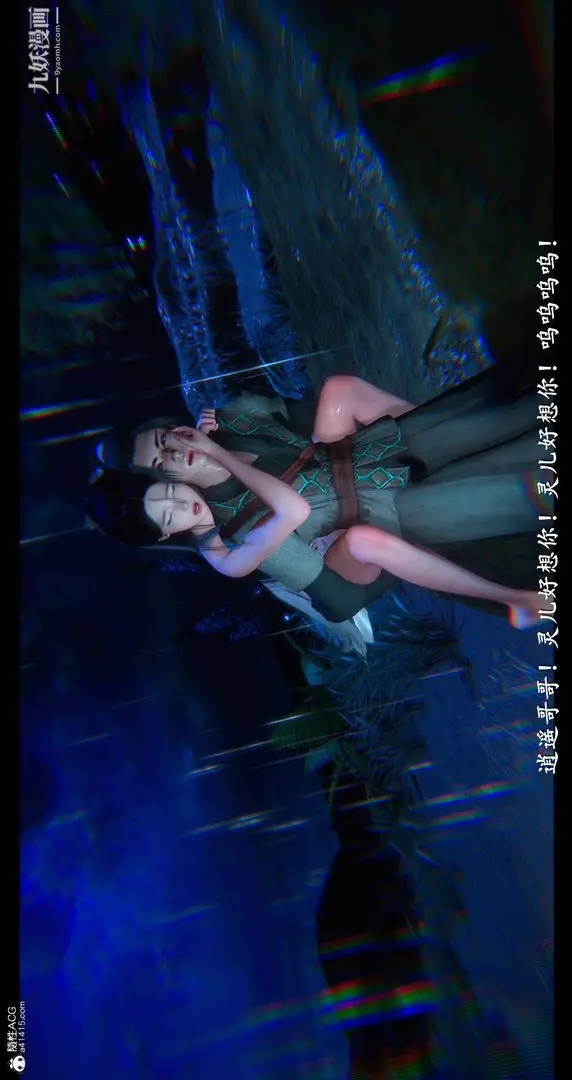 《仙剑奇侠传精美同人大作[3D]》第08章【最终话】图56