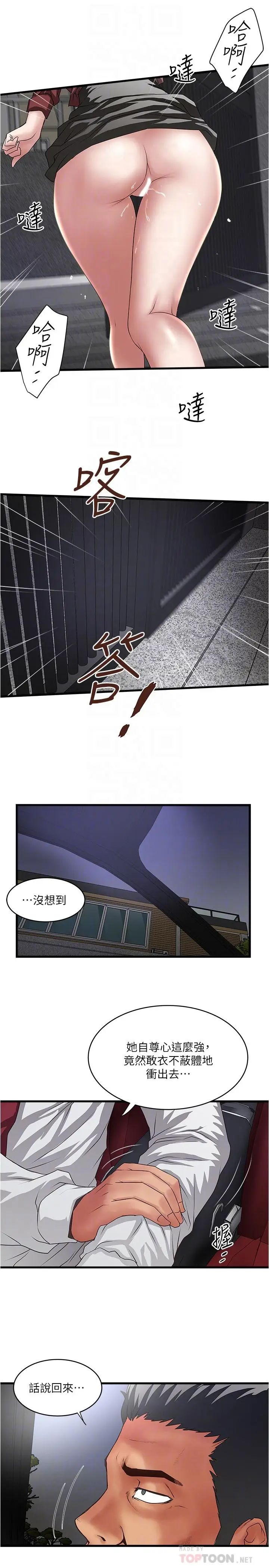《下女,初希》第85话图10