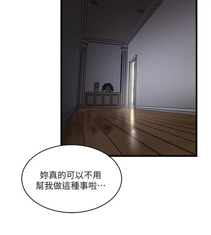 《下女,初希》第85话图13